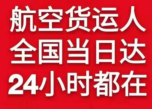 淮安机场货运货物、航空货运:物流行业各岗位招聘