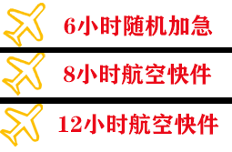淮安机场货运快递公司,专业空运当天件